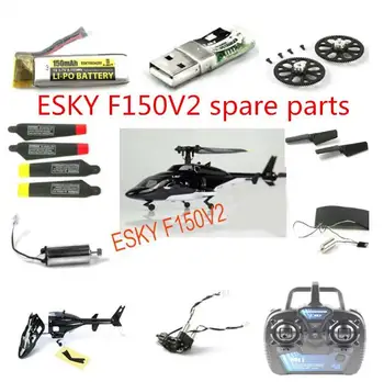 ESKY 150X F150X 150V2 F150V2 резервни части за радиоуправляемого хеликоптер серво корона диференциалното предавателно отношение корпус остриета Изопачаване Дърпане барабани основна рама