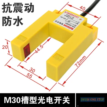 U-образна фотоелектричния превключвател за привеждане в съответствие на асансьора, ширина на процепа 30 мм, водоустойчив и виброустойчивый